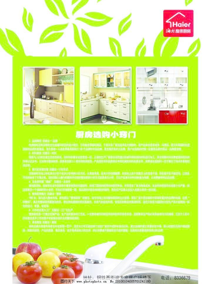 橱柜广告图片,厨房 海尔 花 绿色 温馨 橱柜广告