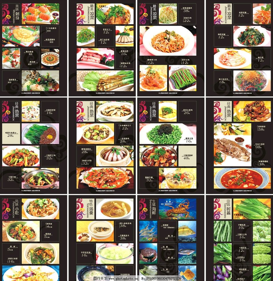 精美菜谱高档菜单广告设计小吃菜品热菜凉怀孕卤蛋可以吃吗图片