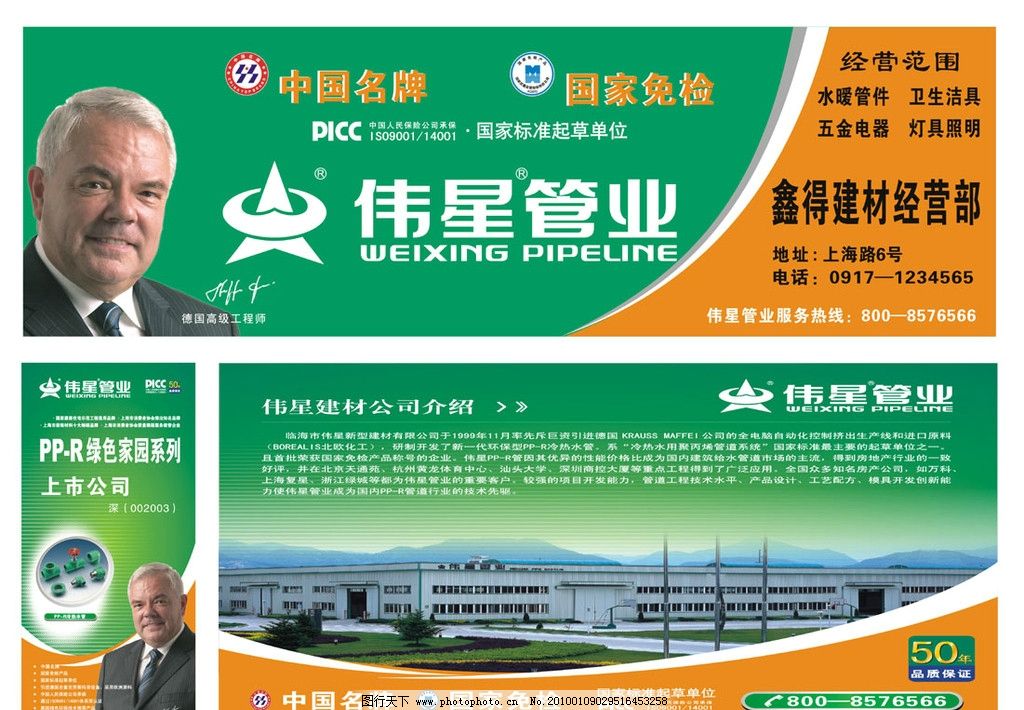 伟星管业图片,建材 中国名牌标志 水管配件 工程