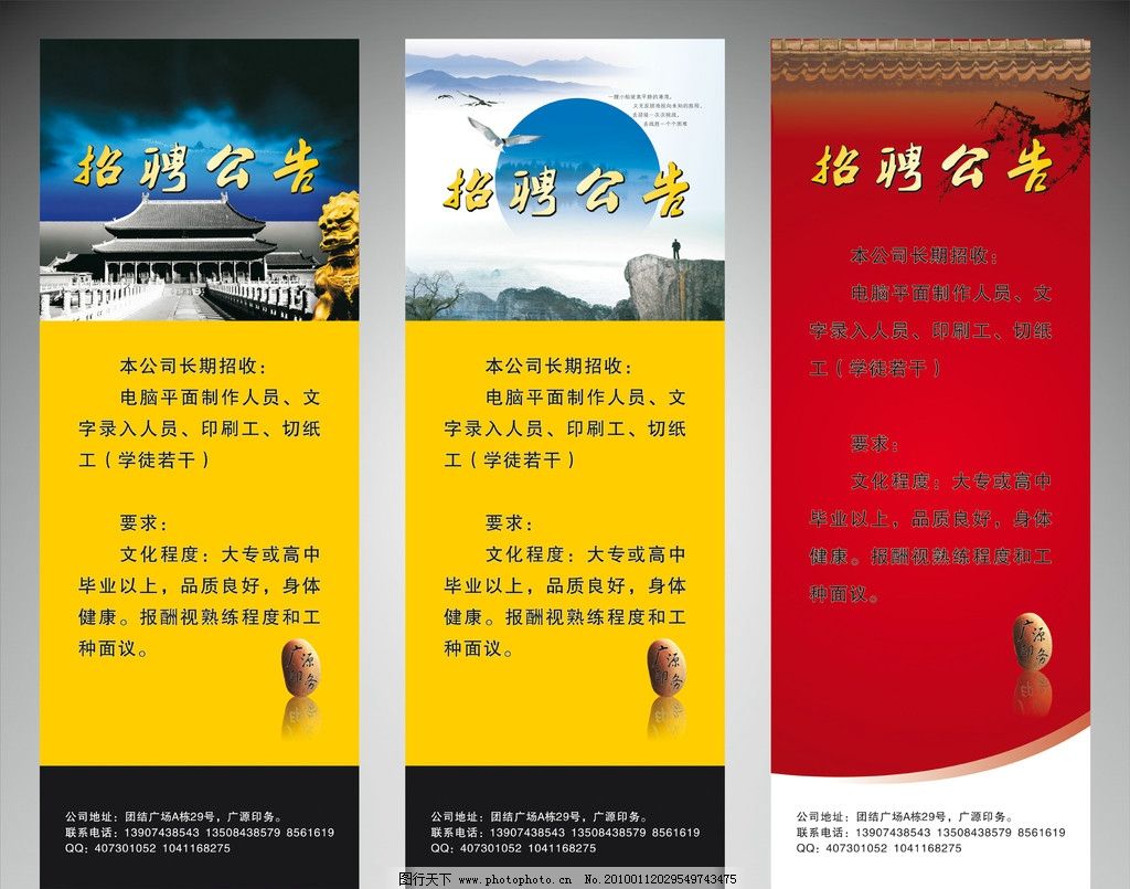 X展架 招聘公告 印刷公司 仿古 CDR 失量 黑黄