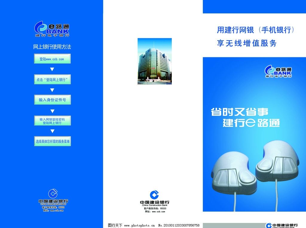 建行VI网上银行宣传折页 源文件