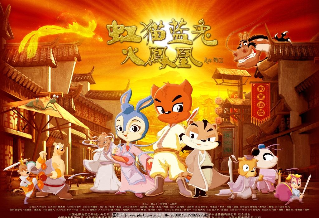 虹猫蓝兔火凤凰图片,电影 海报 卡通 动画片 影视娱乐-图行天下图库