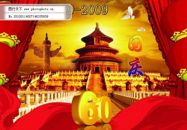 60周年庆典喜庆素材,灯笼 国庆 国庆板报 国庆