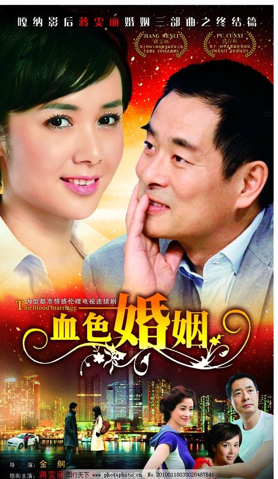 血色婚姻 内地电视剧 都市情感 家庭伦理 主演