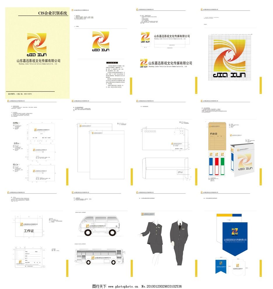 嘉迅CIS设计图片