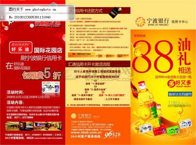 宁波银行信用卡宣传手册