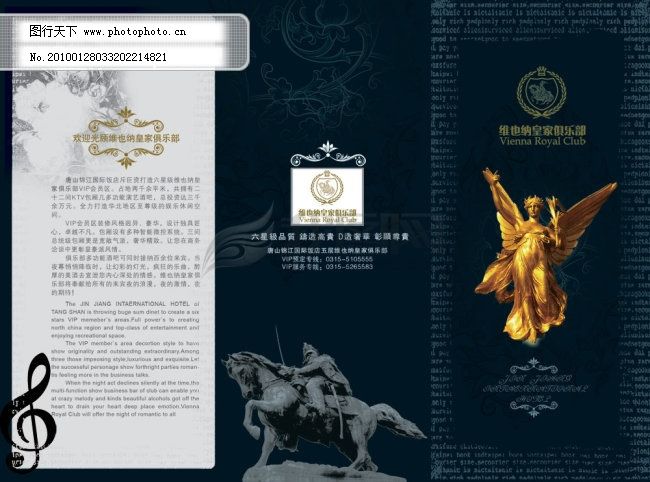 欧式折页免费下载 高贵大气 欧式古典 欧式折页 三折页 欧式折页 三折页 欧式古典 金色雕塑 维也纳皇家俱乐部 高贵大气 psd源文件 广告设计