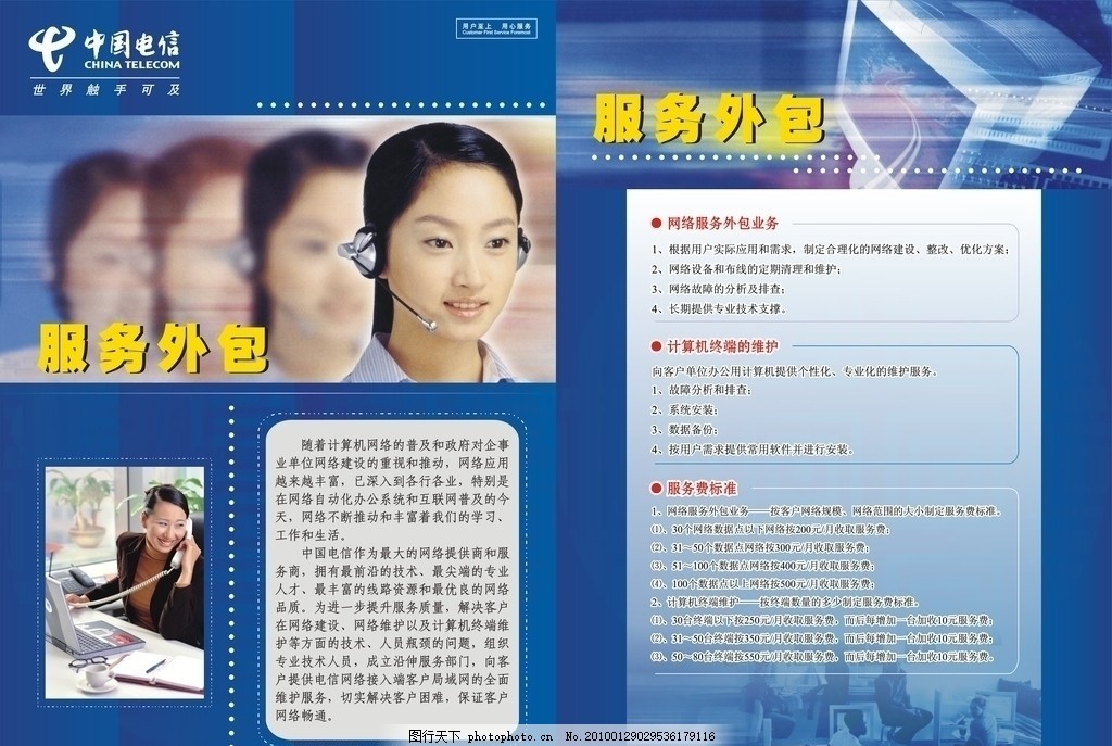 电信服务外包DM单,蓝色 美女 电脑 矢量-图行天
