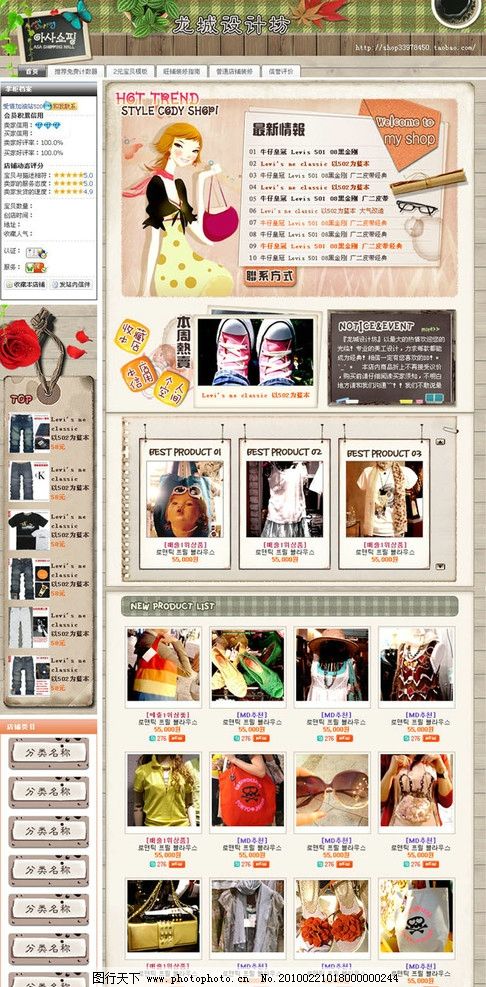 淘宝拍拍有啊易趣网店装修模板分类促销描述收