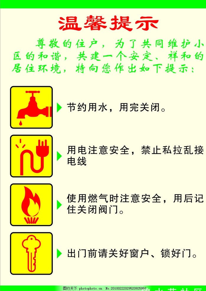 漫画 温馨提示卡 消防 禁毒 宣传画 背景 底色 花