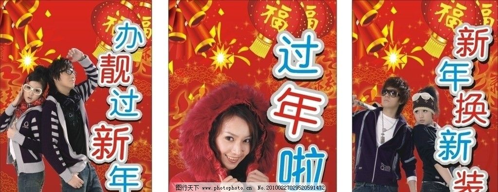 新年服装广告图片,春节 羽绒 运动 运动装 情侣
