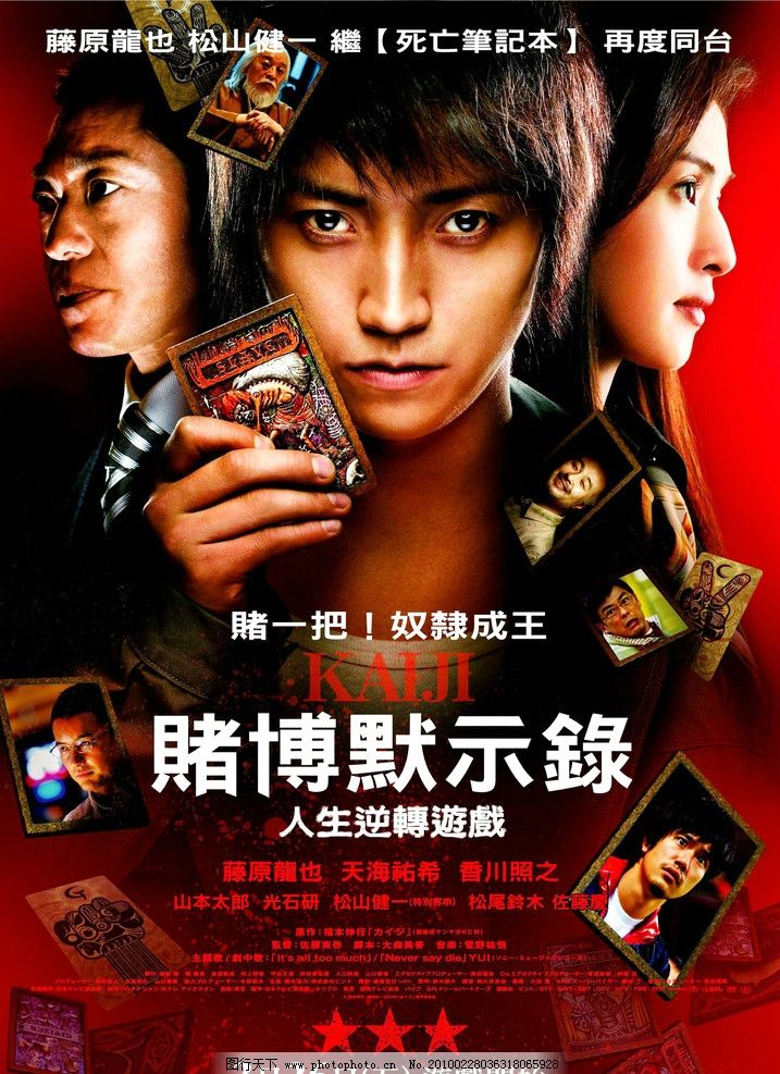 赌博默示录 电影高清原版海报图片