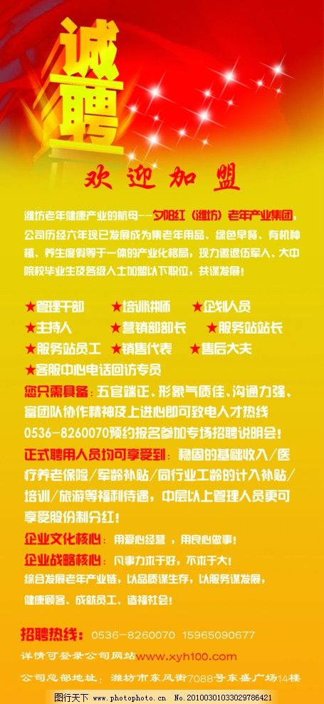 招聘模板 图行天下