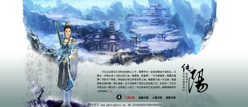 剑侠情缘3 纯阳图片