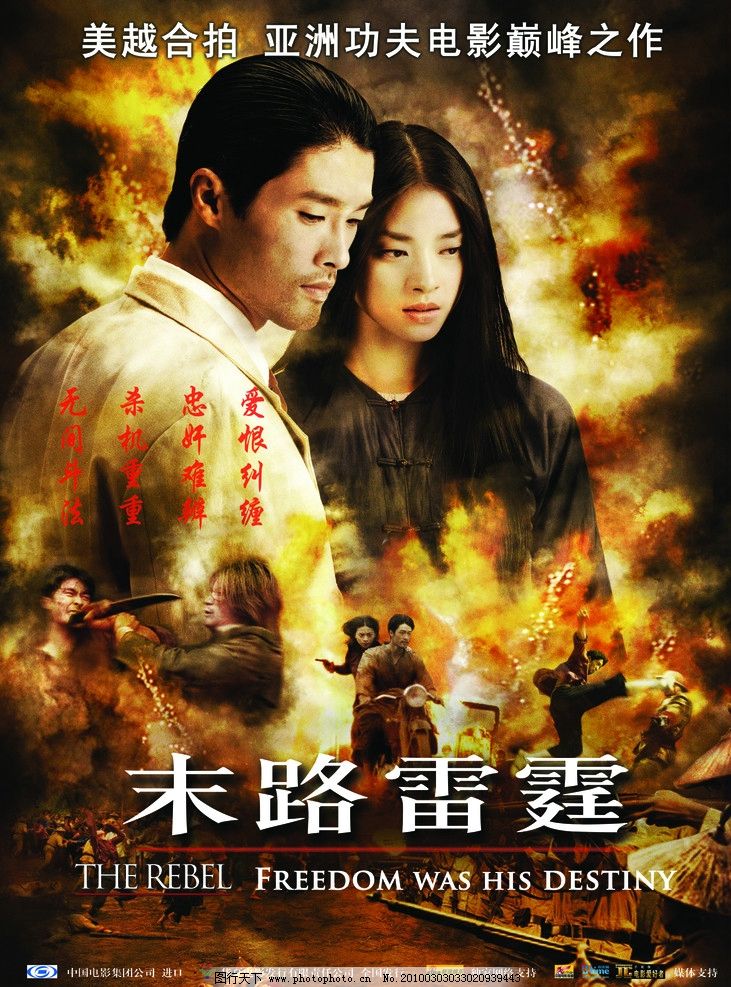 越南电影《末路雷霆》海报图片