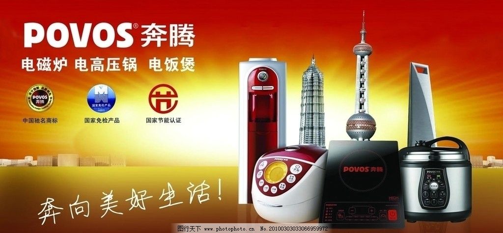 奔腾电器图片,中国驰名商标 国家免检产品 国家