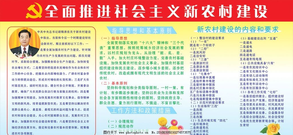 全面推进图片,全面推进社会主义新农村建设 胡