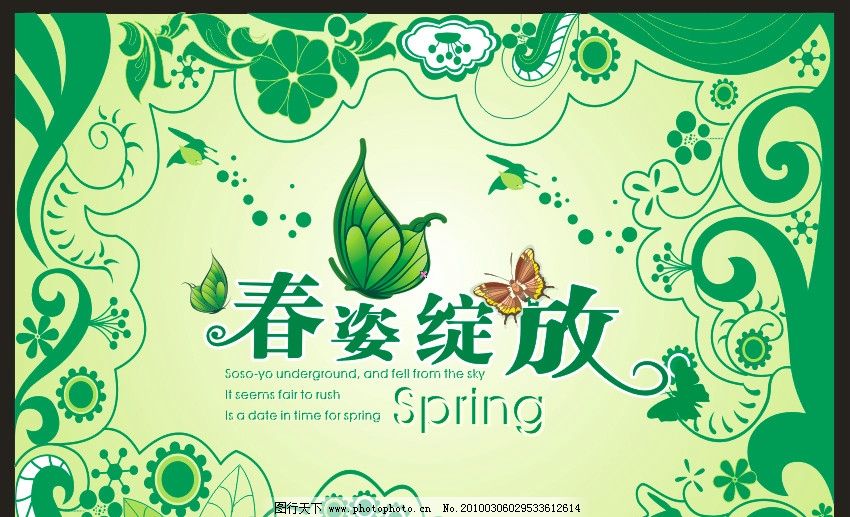 春天吊旗树叶,春季吊旗春姿绽放图片方向花护肤品包装设计边框图片