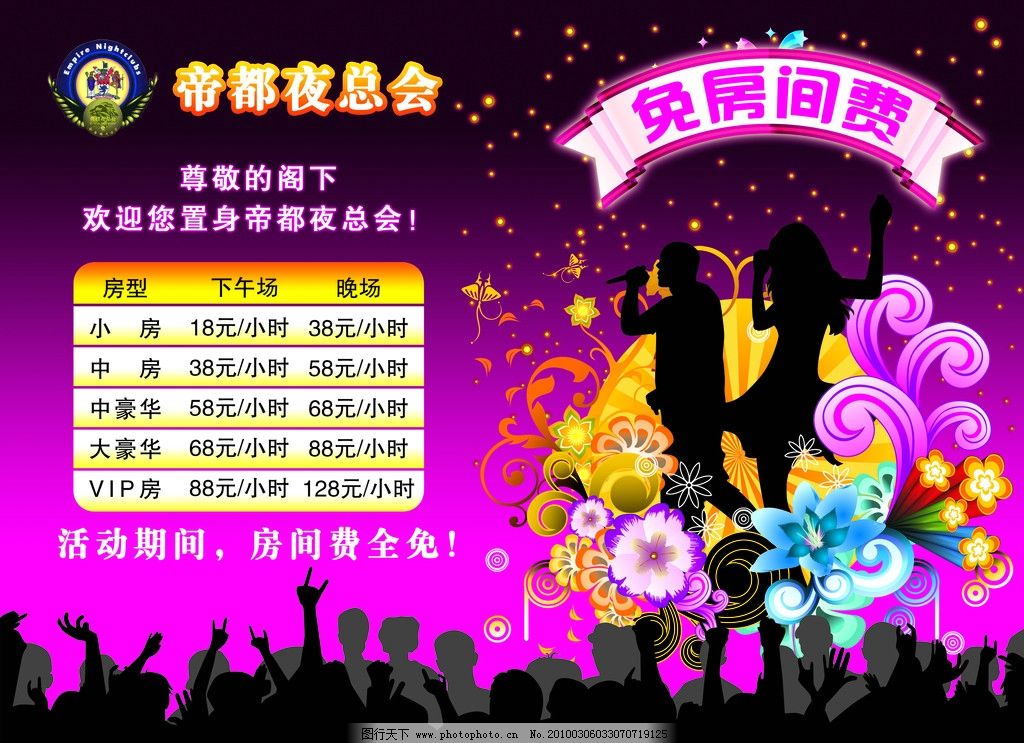 KTV素材 人群 KTV 星星 音乐素材 KTV音乐海报素材 KTV展板模板素材 音乐宣传海报 歌吧素材背景 动感背景 粉紫色背景 炫丽背景 音乐墙 时尚潮流因素 舞动的人群 星光 星花 演唱的女孩 动感星球 演奏狂欢的人群 海报设计 PSD分层素材 源文件 200DPI PSD