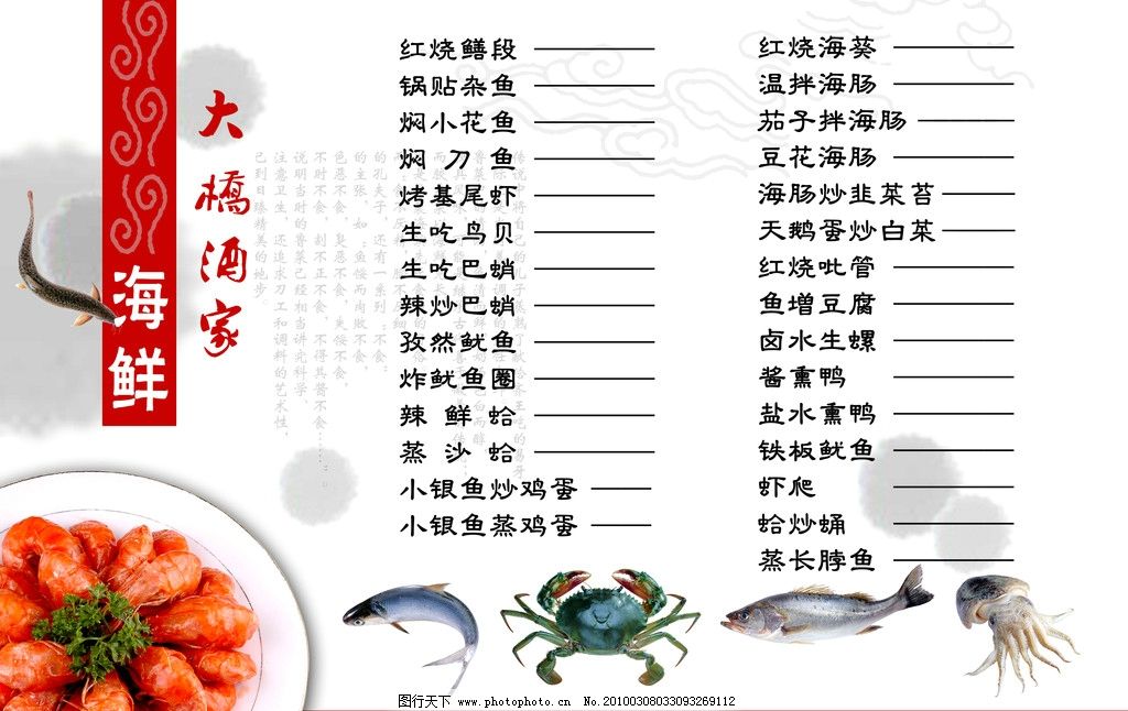 海鲜菜谱大全带图片_高档海鲜菜谱_海鲜菜谱图片
