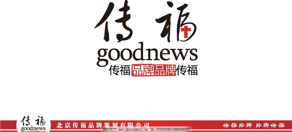 传福策划标志图片,咨询公司 品牌公司 标识标志