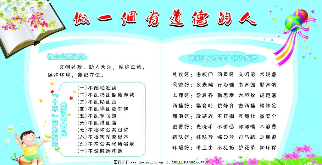 有道德的名人事例