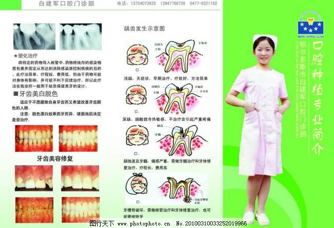 口腔诊所三折页图片,传单 护士 门诊 宣传页 牙