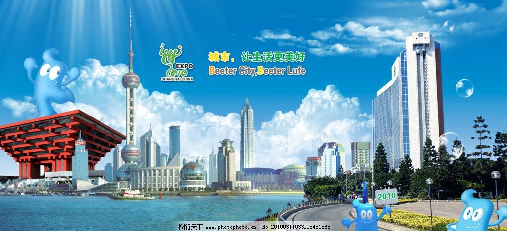 上海世博会 (标志下的广告语 英文翻译错误)图