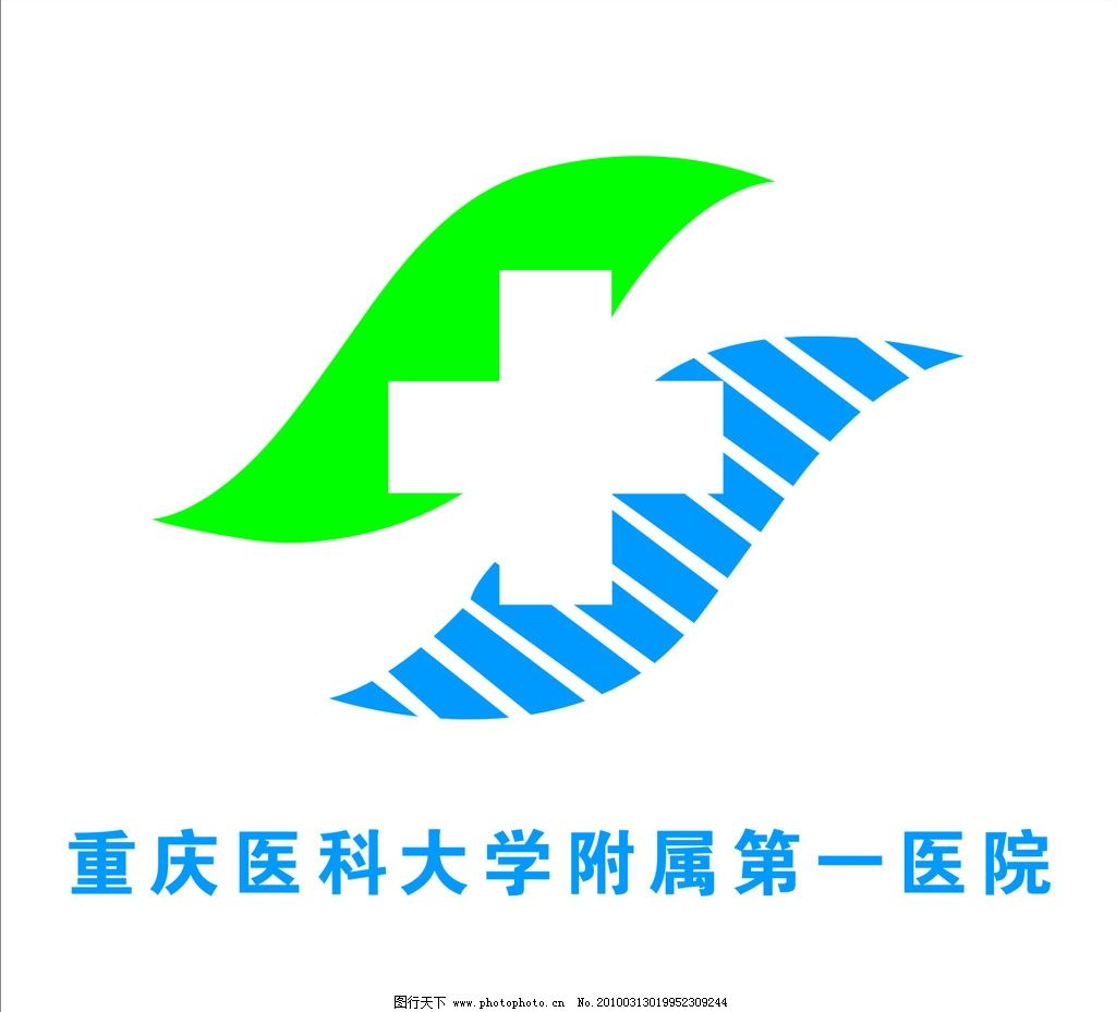 重庆医科大学附属第一医院标志图片,重医附一