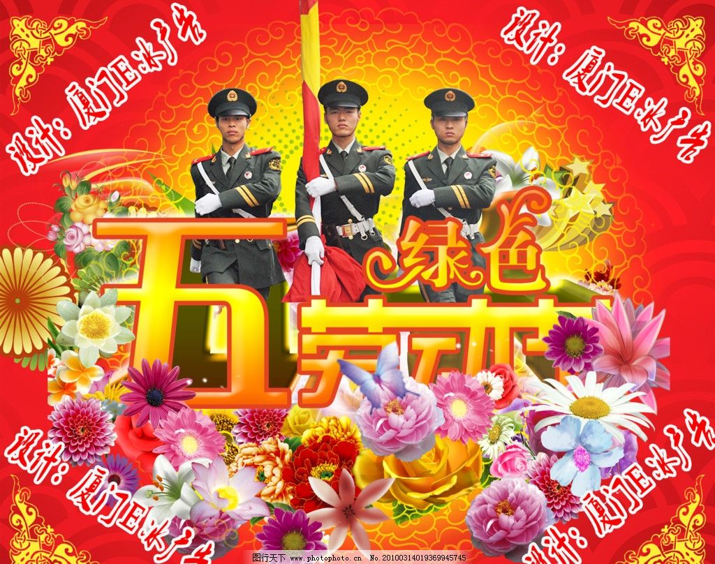 51劳动节图片,警察 解放军 气球 烟花 舞台 节日