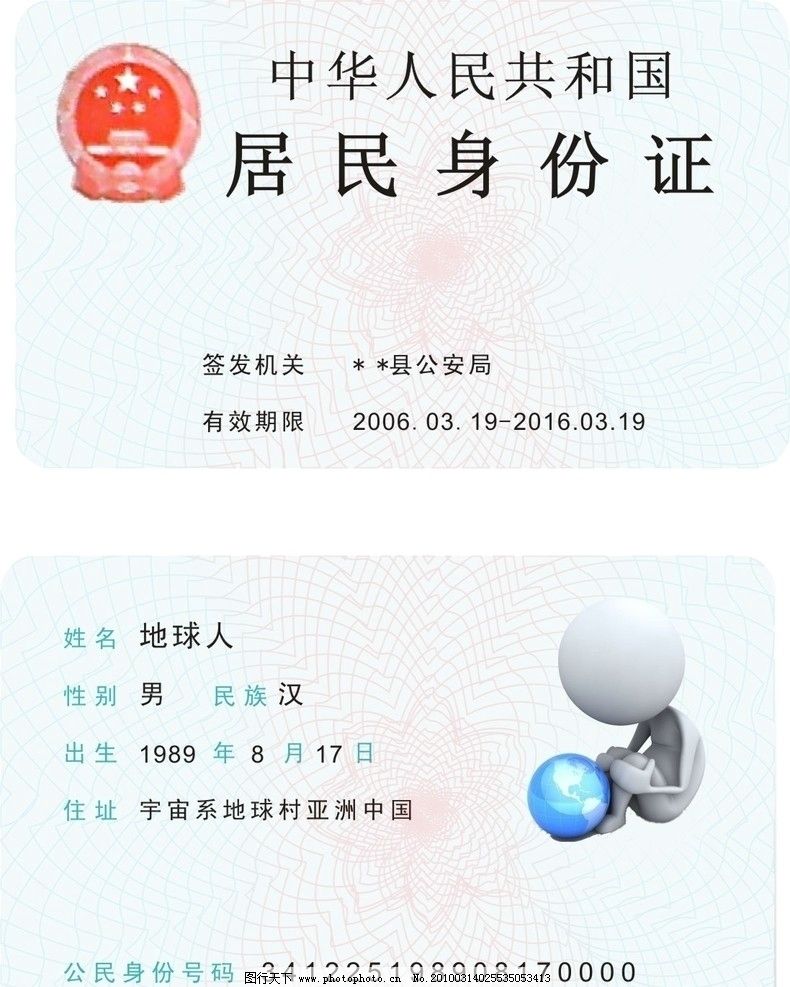 身份证国徽 矢量|身份证,其它,生活百科
