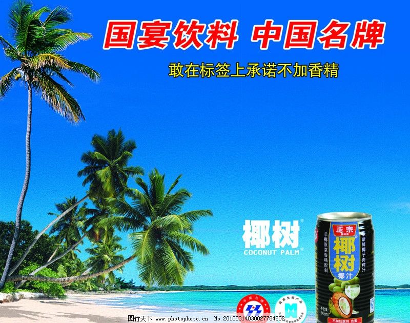 椰汁图片连云港市平面设计图片