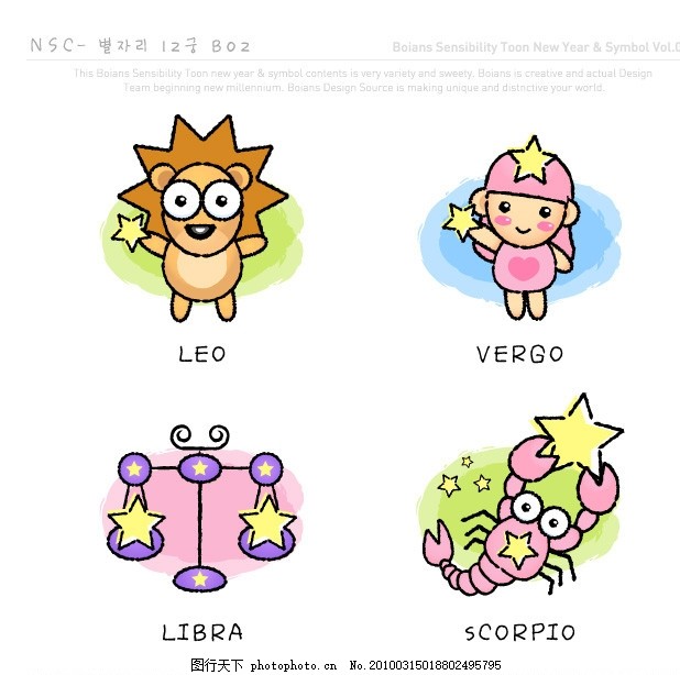 卡通12星座矢量素材 可爱 十二星座 狮子座 处女座 天秤座 天蝎座