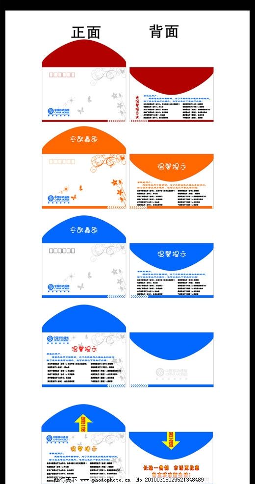 信封 移动 底纹 花纹 蝴蝶 温馨提示 欧式信封 矢量图 广告设计 矢量