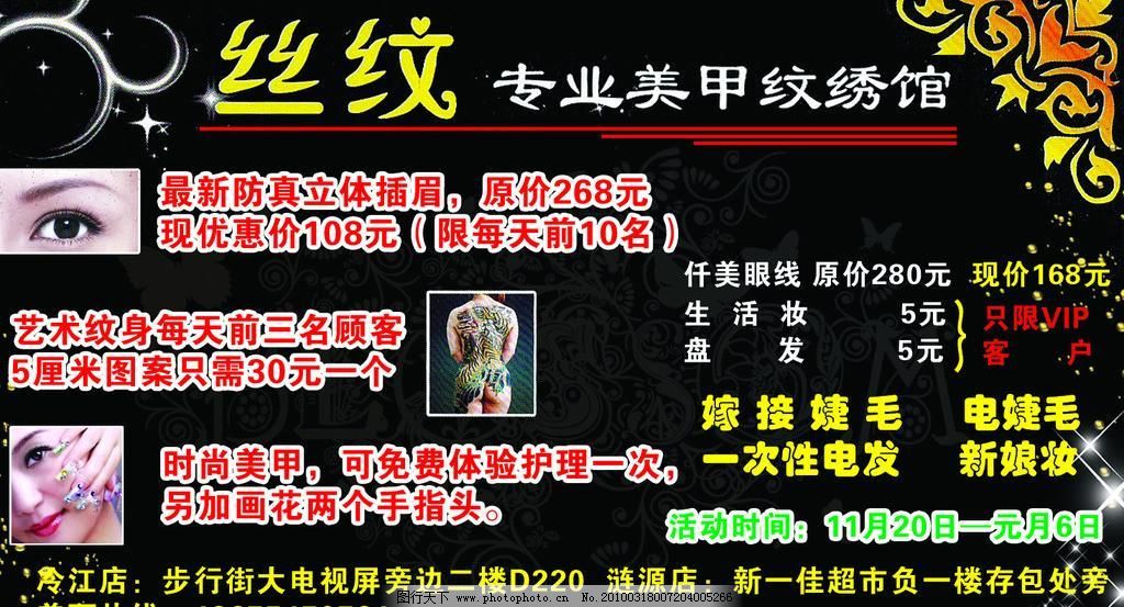 300DPI psd 背景 插图 古典花纹 广告设计模板 国内广告设计 海报设计 美甲 特价 纹身广告素材下载 纹身广告模板下载 纹身广告 丝纹 纹身黑色 宣传 美甲 盘发 特价 古典花纹 插图 背景 宣传画 海报 海报设计 广告设计模板 源文件 300dpi psd 国内广告设计 宣传海报|宣传单|彩页|DM