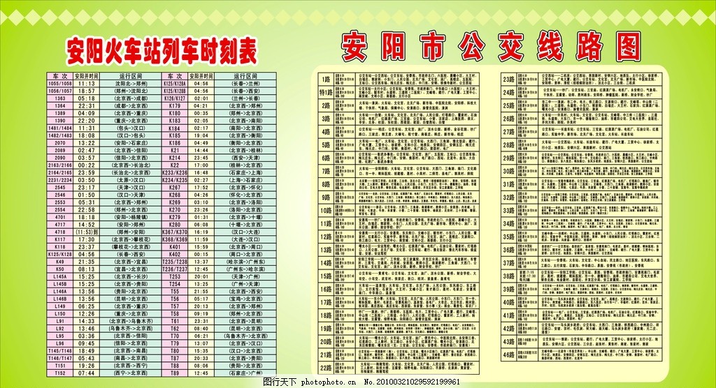 安阳市公交线路图,火车列车时刻表 公交车 公交