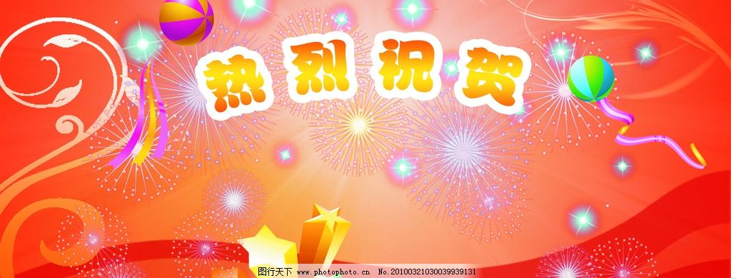 热烈祝贺 图行天下