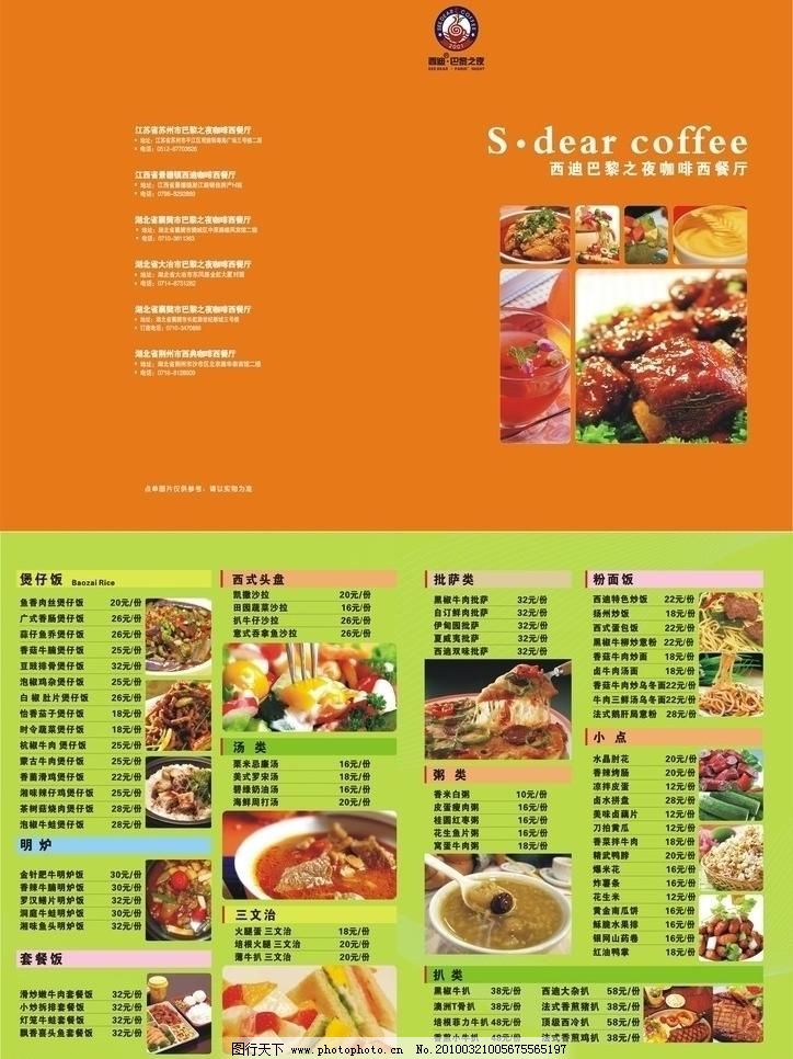 CDR 菜单 菜单菜谱 餐饮美食 广告设计 生活百科 矢量图库 汤类 套餐 西餐厅菜单 西餐厅菜单矢量素材 西餐厅菜单模板下载 西餐厅菜单 西餐厅点单 菜单 煲仔类 汤类 套餐 小点 批萨 面类 生活百科 餐饮美食 矢量图库 cdr 点单 菜单菜谱 广告设计 矢量 建筑家居