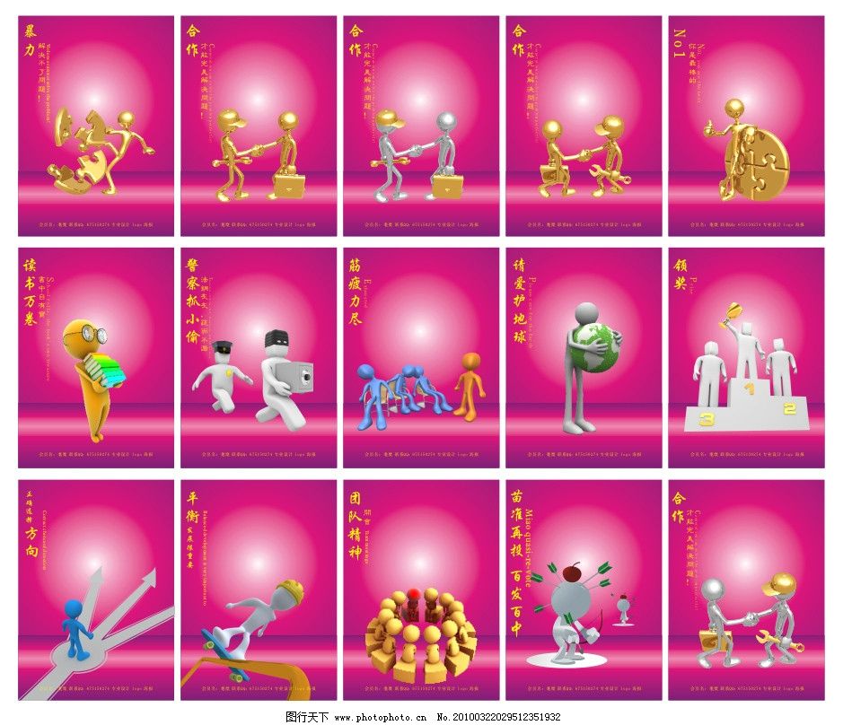 3D人物形象图片,地球 奖杯 足球 射箭 小孩子 问