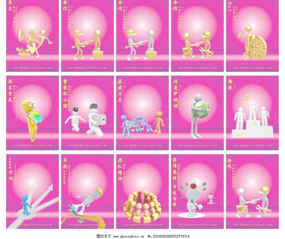 d人物形象图片,爱心 创意海报 地球 工人 广告词