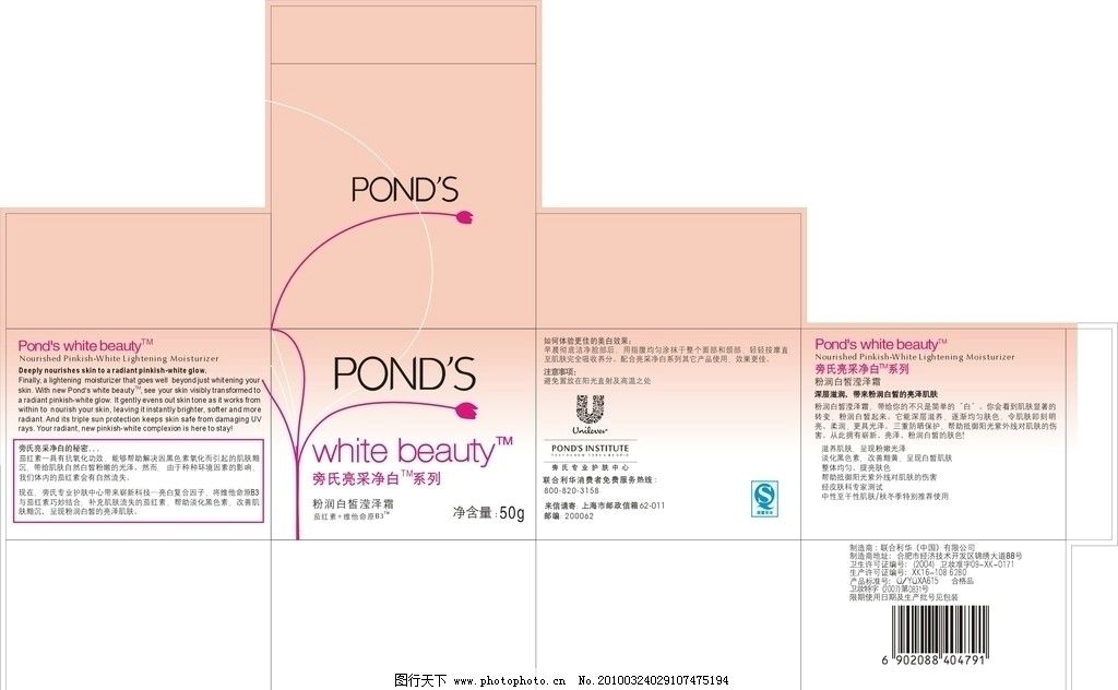 旁氏图片,化妆品 包装设计 广告设计 矢量-图行