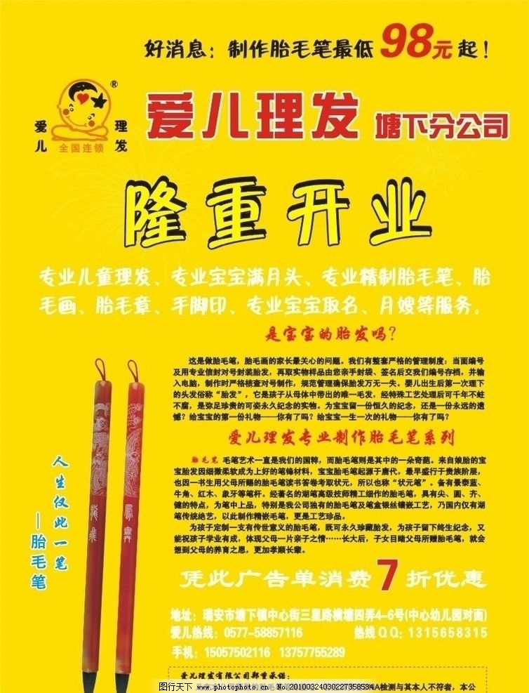 爱儿理发图片传单,宣传单胎毛胎毛竹手脚印动态紧张表情包图片