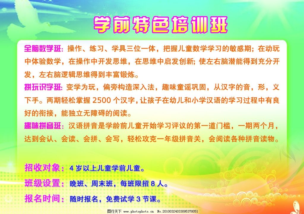 宣传页图片,幼儿园 智力开发班 少儿教育 学前班