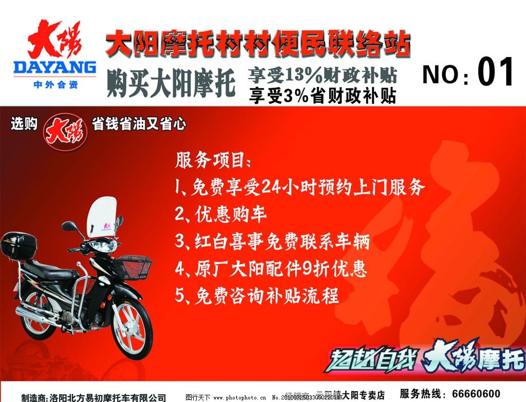 摩托车 商标 大阳标志图片,背景图片 源文件-图