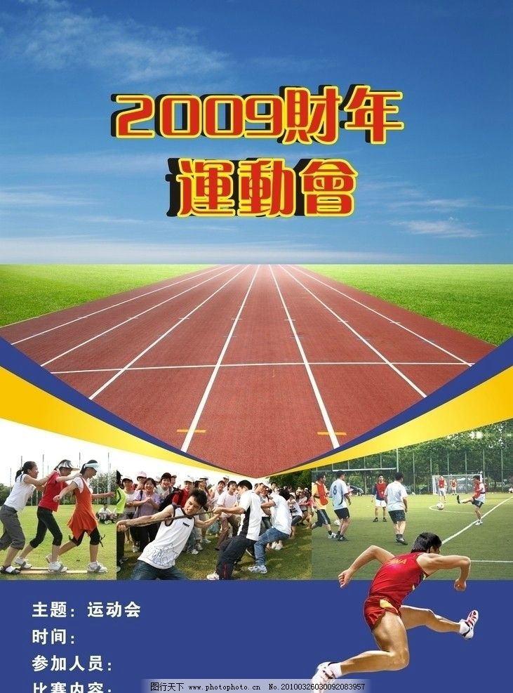 水彩手绘运动会海报