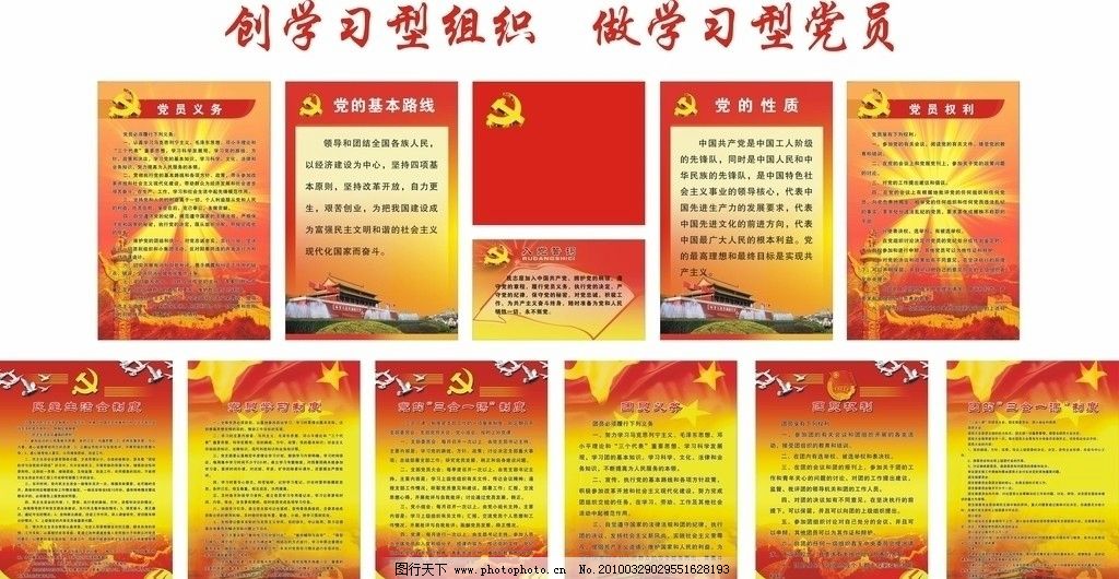 党建宣传图片,中国石油 党旗 天安门 长城 党的