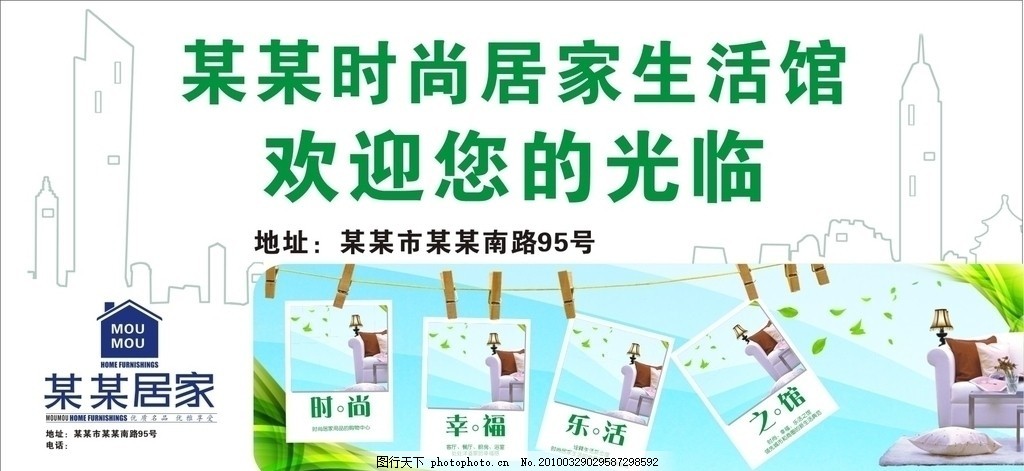 居家生活馆户外广告,家居 沙发 绿叶 楼线 画夹