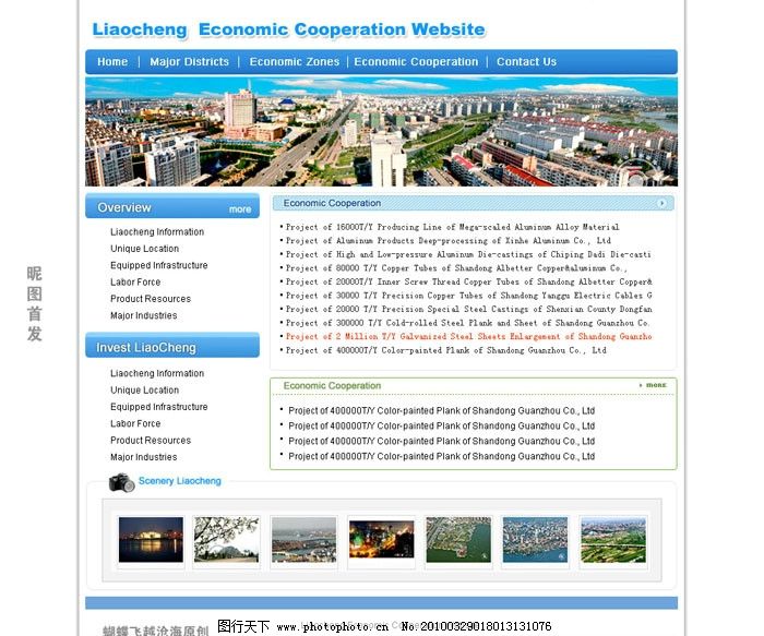 聊城经济合作网英文版图片_网页界面模板_