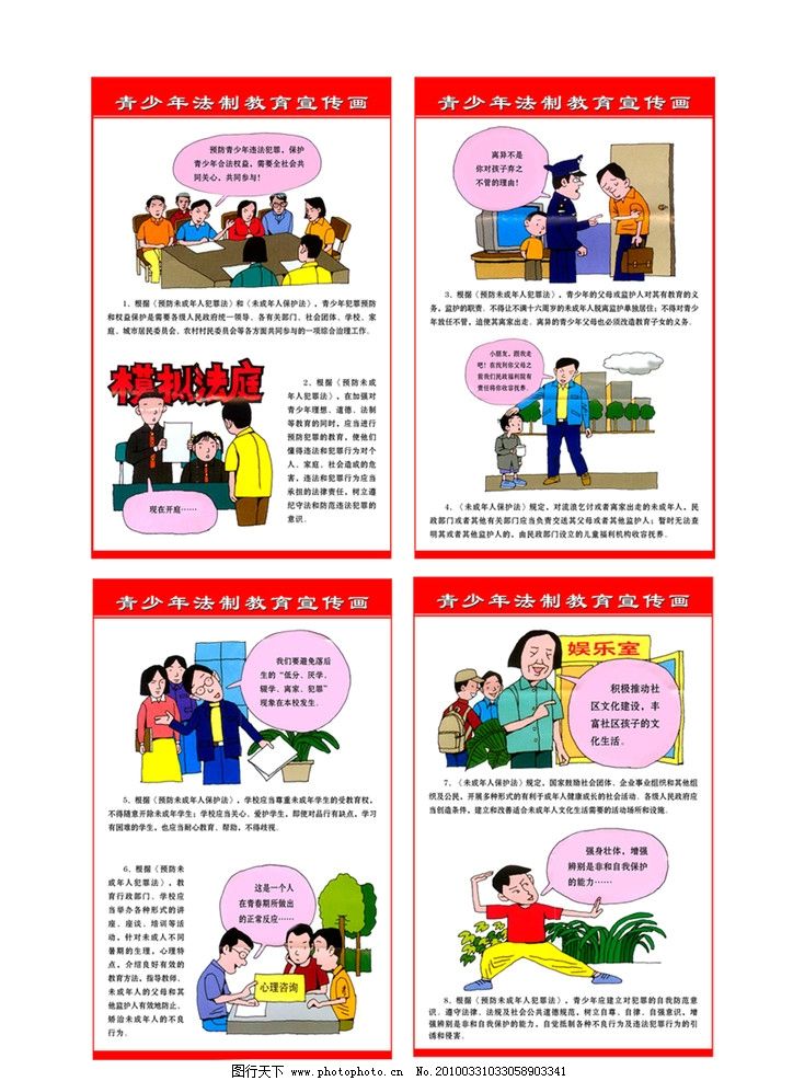 青少年法制宣传漫画