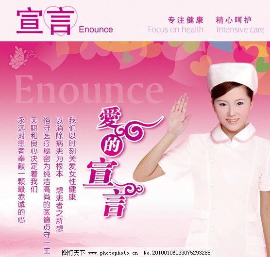 爱的宣言,医疗,医院,文化,健康,呵护,医生,护士美女,女性,爱心,精品国粹psd,PSD分层素材,源文件,72DPI,PSD